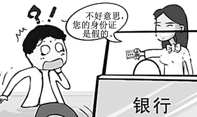 男子使用假證辦卡被識(shí)破，大鬧銀行